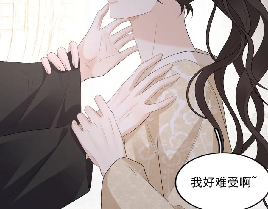 内侍每天都想离皇上远点 第26话 为你解药 第21页