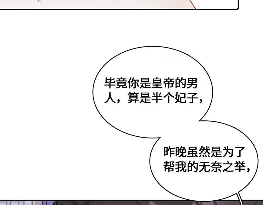 内侍每天都想离皇上远点 第26话 为你解药 第81页