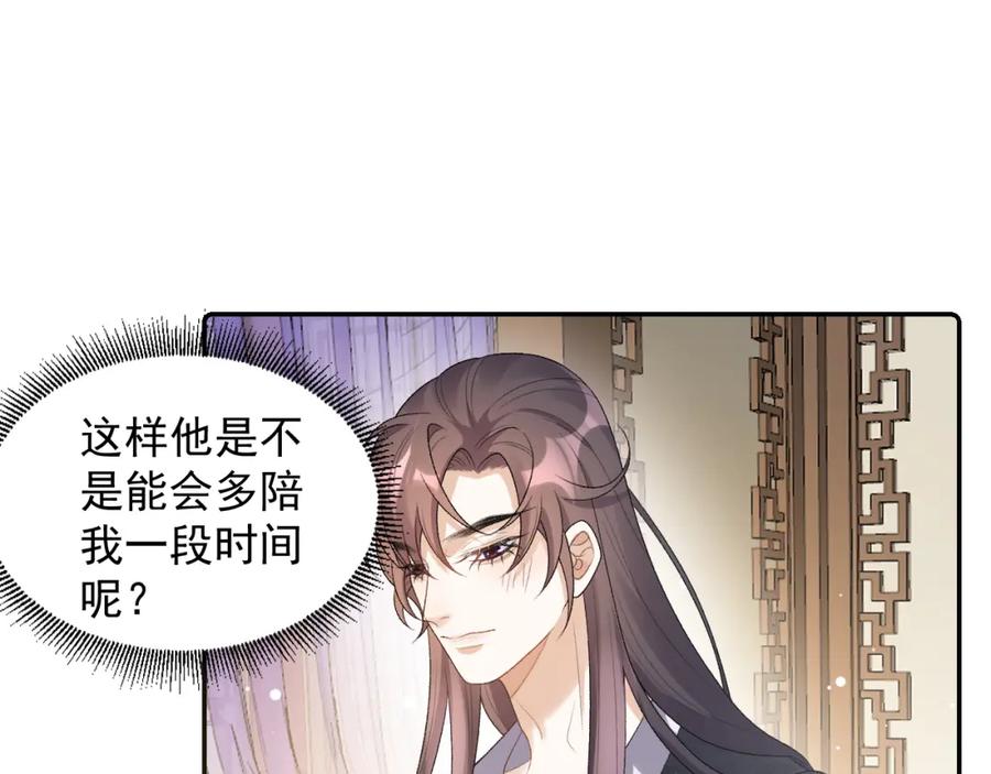 内侍每天都想离皇上远点 第26话 为你解药 第53页