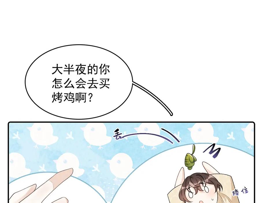 内侍每天都想离皇上远点 第26话 为你解药 第68页