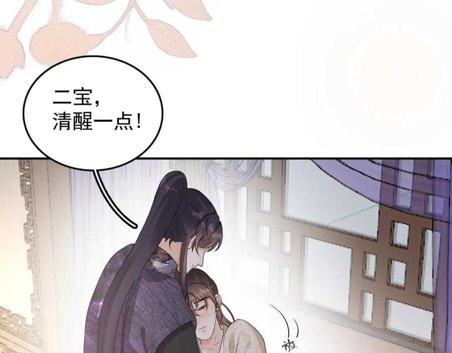 内侍每天都想离皇上远点 第26话 为你解药 第12页