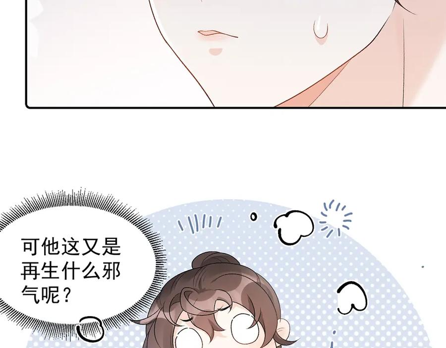 内侍每天都想离皇上远点 第26话 为你解药 第75页