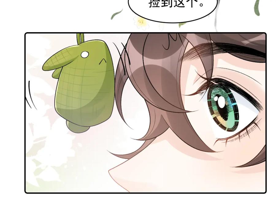 内侍每天都想离皇上远点 第26话 为你解药 第66页