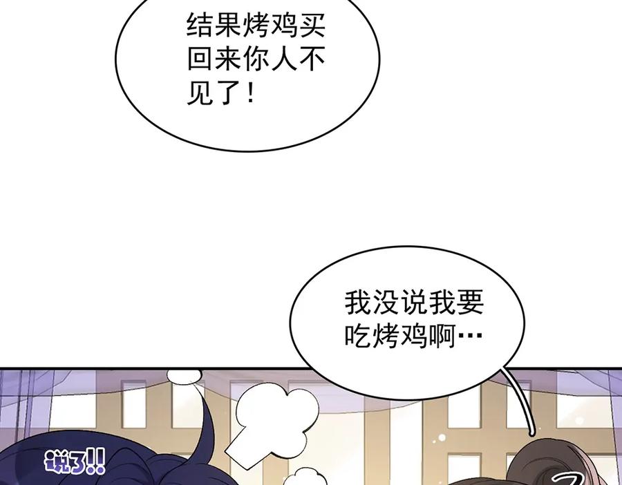 内侍每天都想离皇上远点 第26话 为你解药 第71页