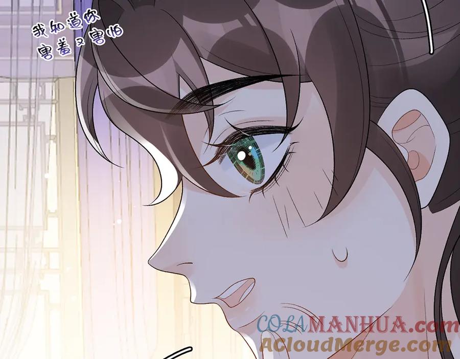 内侍每天都想离皇上远点 第26话 为你解药 第82页