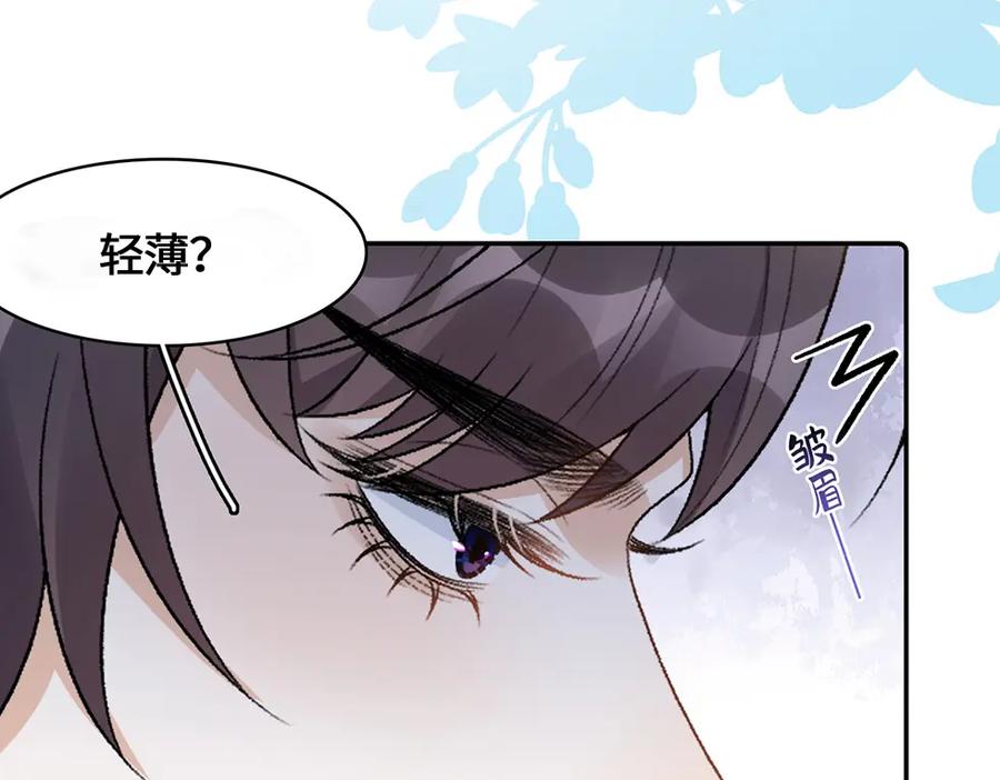 内侍每天都想离皇上远点 第26话 为你解药 第80页
