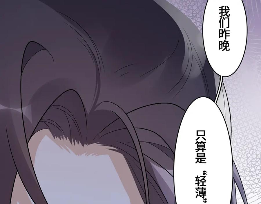 内侍每天都想离皇上远点 第26话 为你解药 第86页