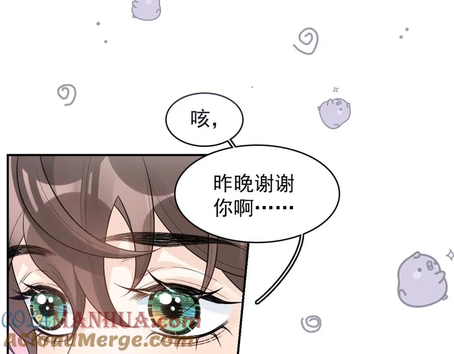 内侍每天都想离皇上远点 第26话 为你解药 第61页