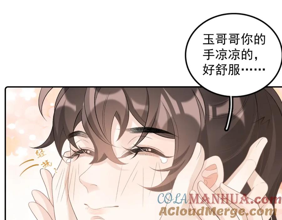 内侍每天都想离皇上远点 第26话 为你解药 第19页