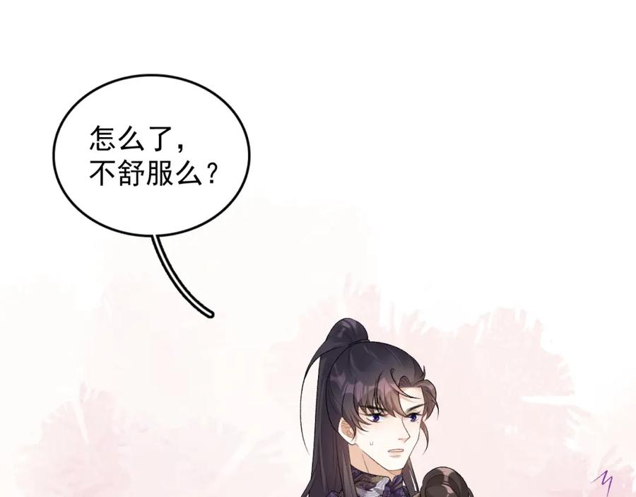 内侍每天都想离皇上远点 第26话 为你解药 第29页