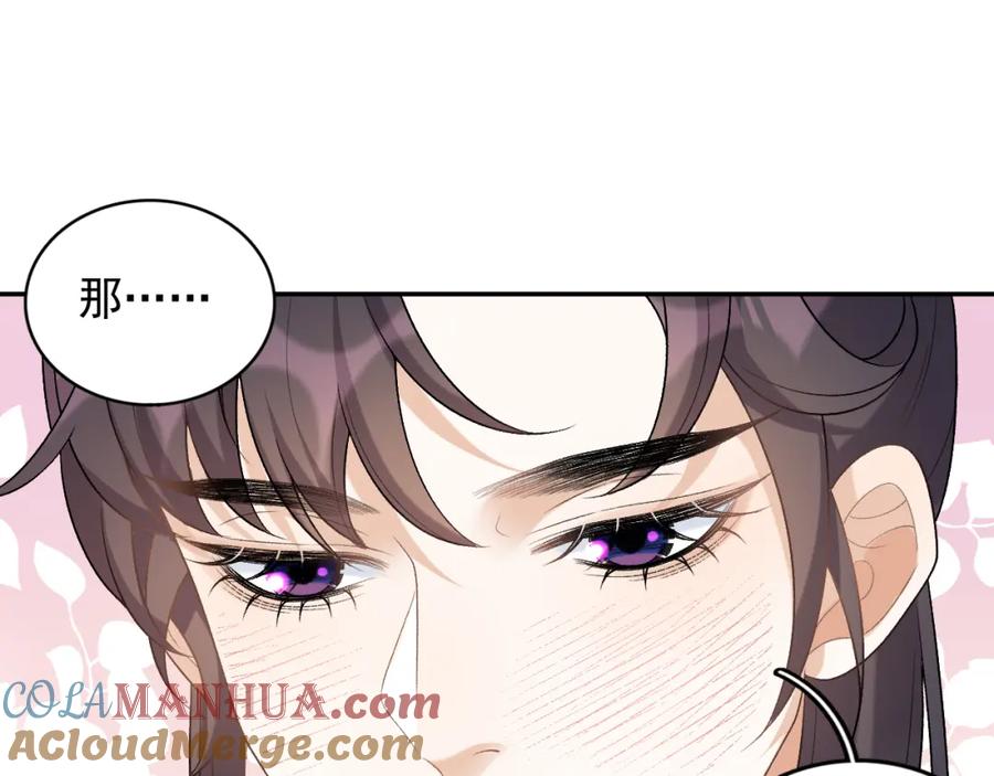 内侍每天都想离皇上远点 第26话 为你解药 第25页