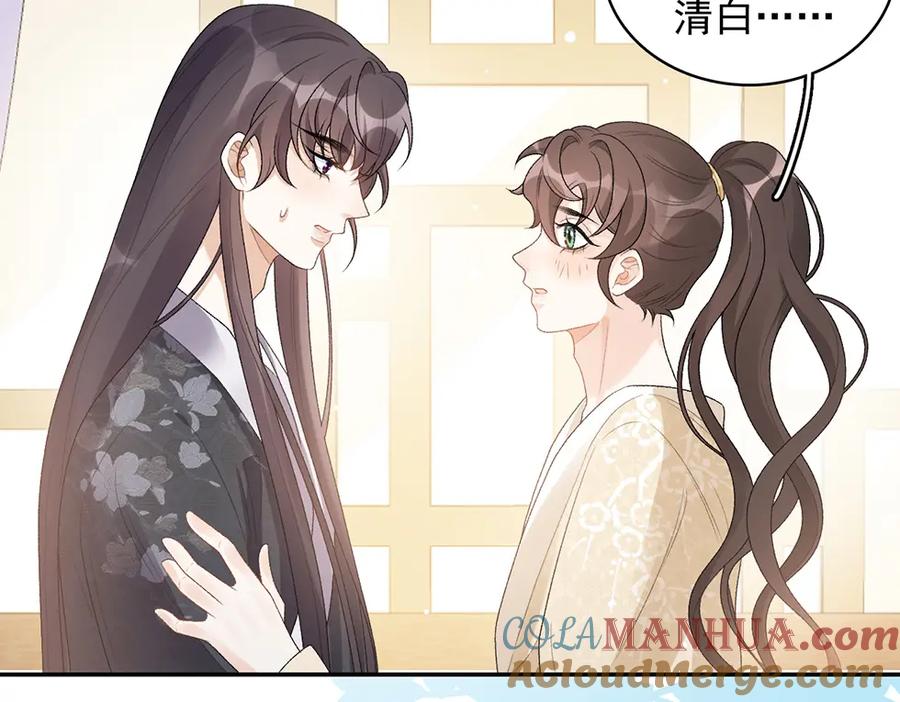 内侍每天都想离皇上远点 第26话 为你解药 第79页