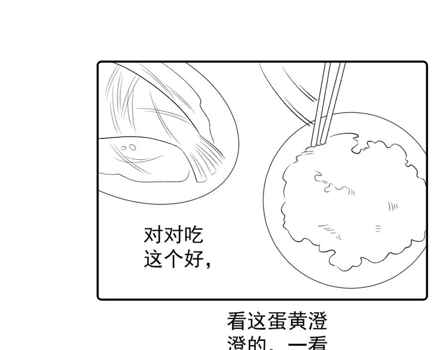 内侍每天都想离皇上远点 第26话 为你解药 第93页