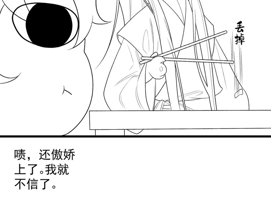 内侍每天都想离皇上远点 第26话 为你解药 第95页