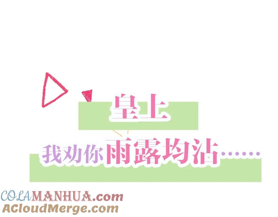 内侍每天都想离皇上远点 序章 我被皇上缠上了！ 第40页