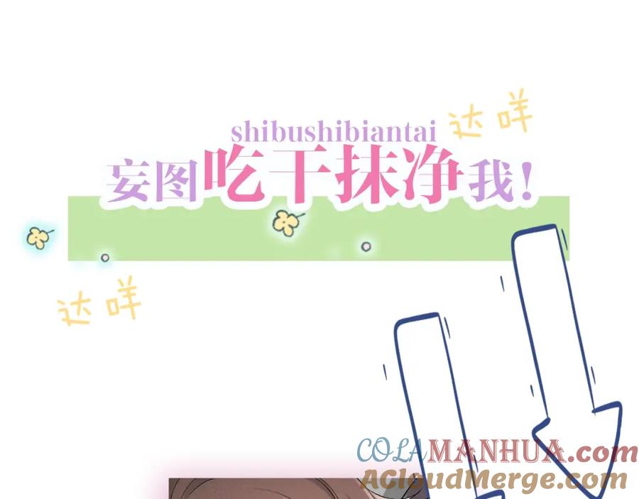 内侍每天都想离皇上远点 序章 我被皇上缠上了！ 第28页