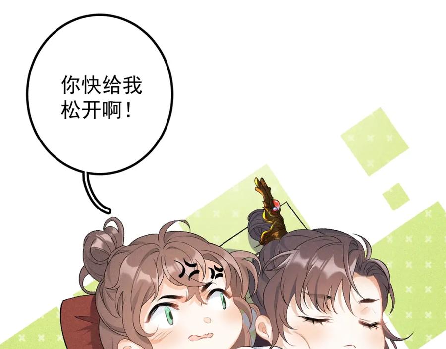 内侍每天都想离皇上远点 序章 我被皇上缠上了！ 第41页