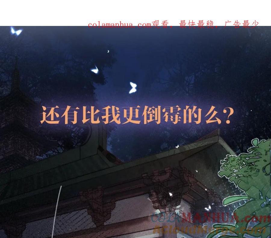 内侍每天都想离皇上远点 序章 我被皇上缠上了！ 第1页