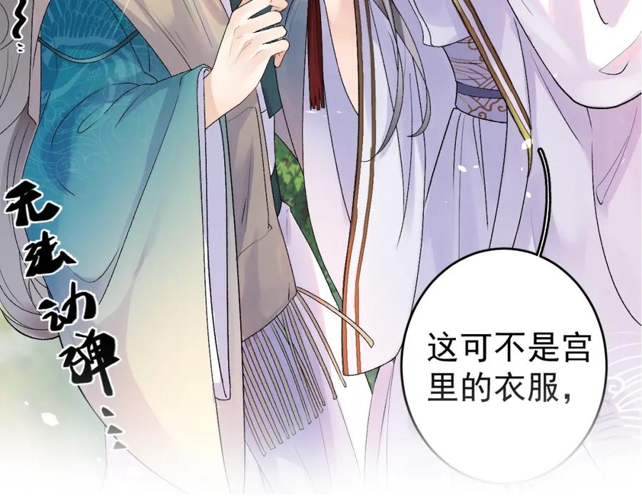 内侍每天都想离皇上远点 序章 我被皇上缠上了！ 第21页