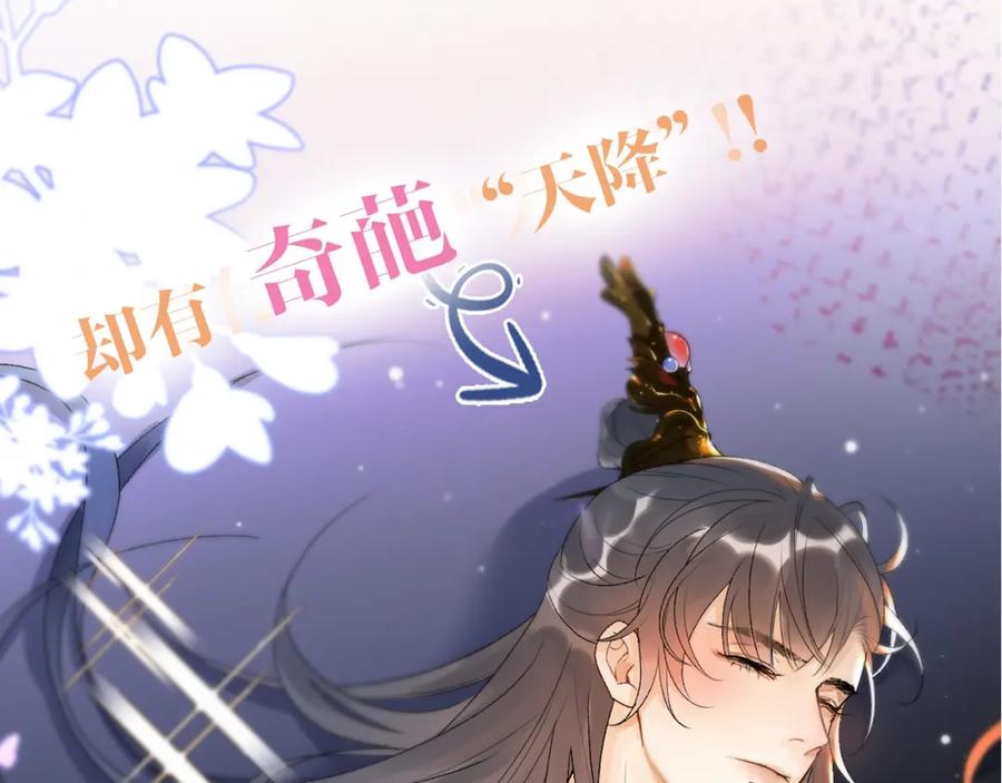 内侍每天都想离皇上远点 序章 我被皇上缠上了！ 第6页