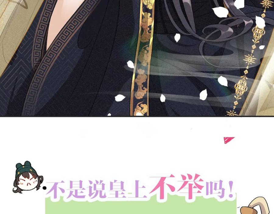 内侍每天都想离皇上远点 序章 我被皇上缠上了！ 第36页