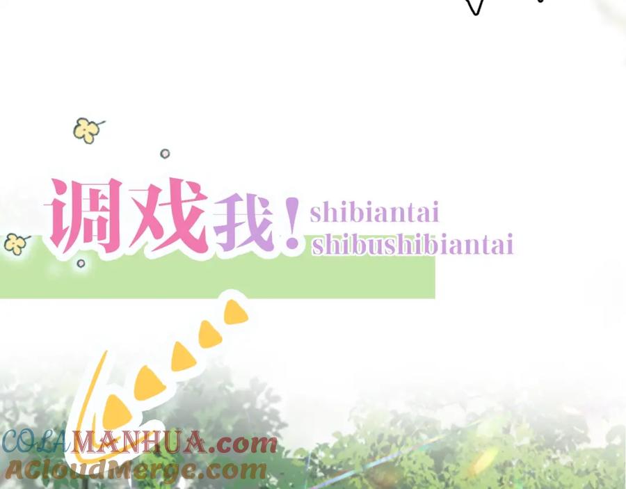内侍每天都想离皇上远点 序章 我被皇上缠上了！ 第19页