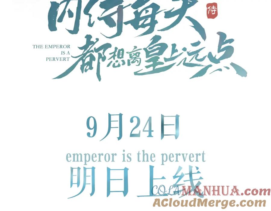 内侍每天都想离皇上远点 序章 我被皇上缠上了！ 第46页