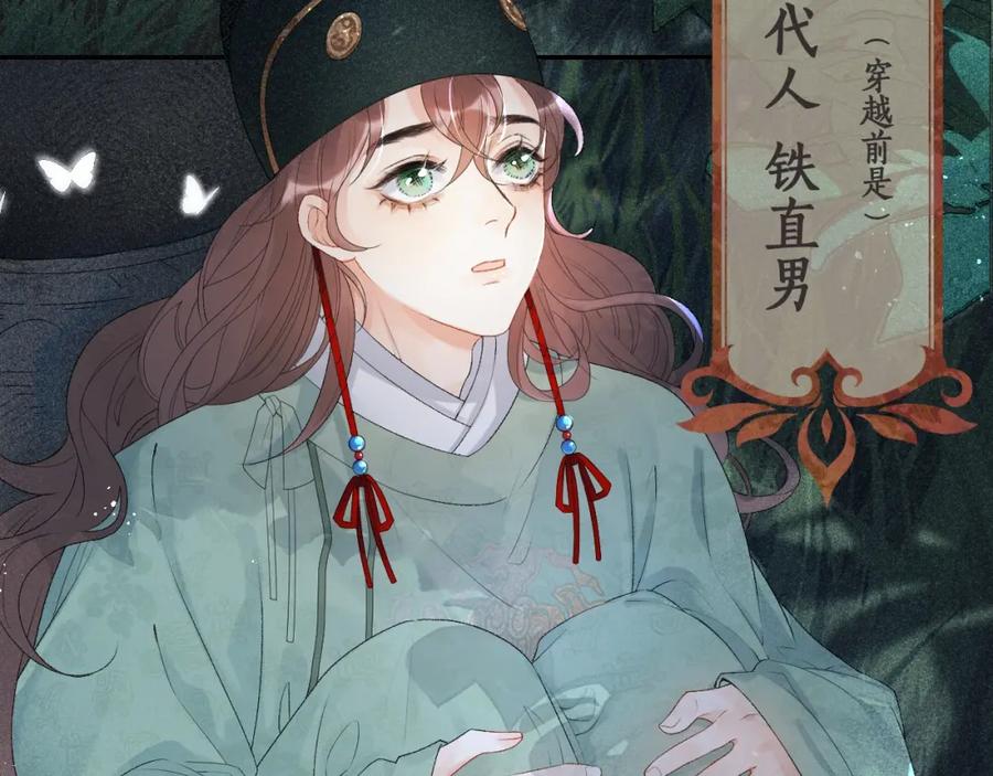 内侍每天都想离皇上远点 序章 我被皇上缠上了！ 第3页