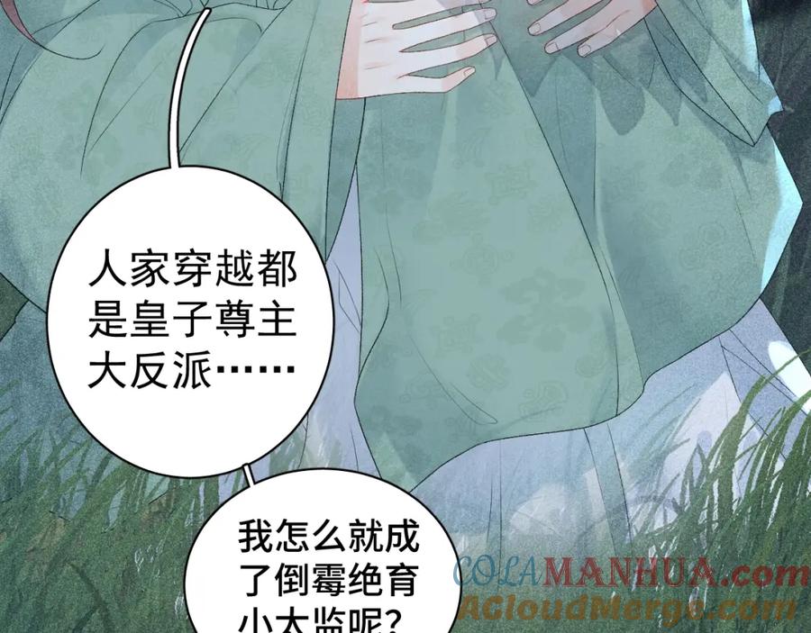 内侍每天都想离皇上远点 序章 我被皇上缠上了！ 第4页