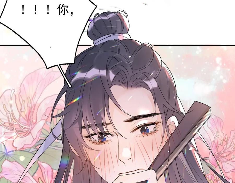 内侍每天都想离皇上远点 序章 我被皇上缠上了！ 第17页