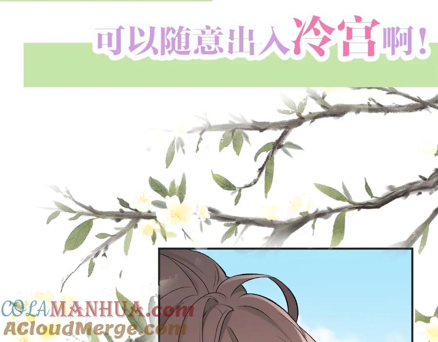 内侍每天都想离皇上远点 序章 我被皇上缠上了！ 第31页