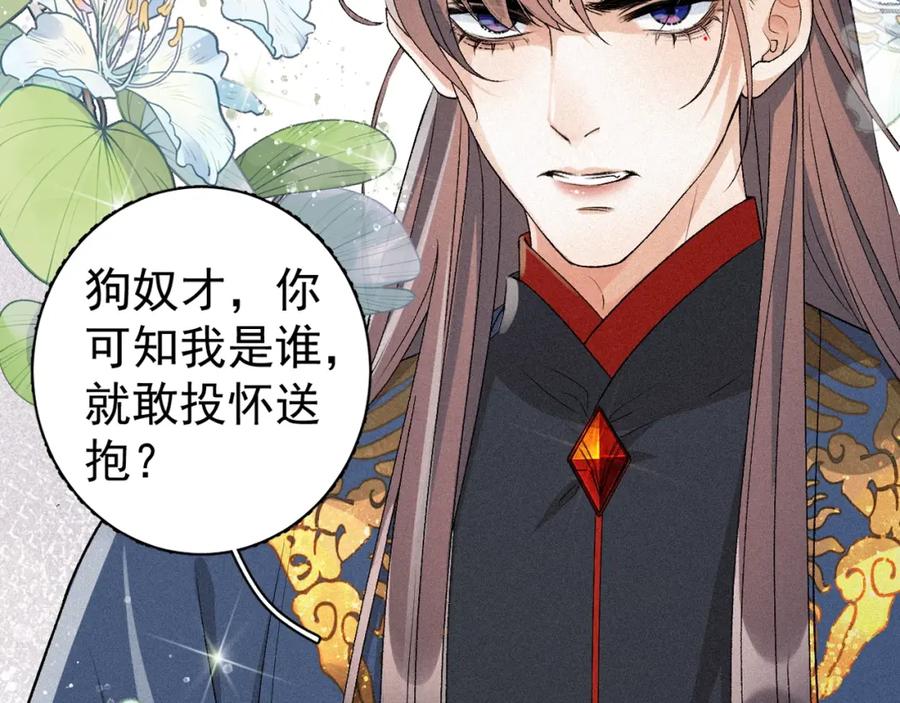 内侍每天都想离皇上远点 序章 我被皇上缠上了！ 第11页