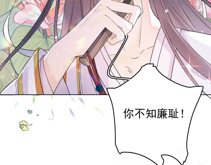 内侍每天都想离皇上远点 序章 我被皇上缠上了！ 第18页