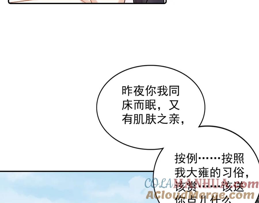 内侍每天都想离皇上远点 第27话 告白？！ 第40页