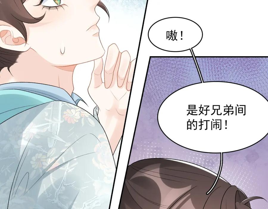 内侍每天都想离皇上远点 第27话 告白？！ 第51页