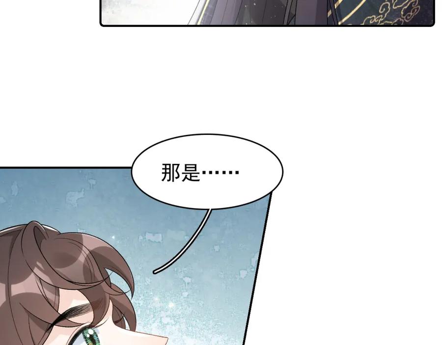 内侍每天都想离皇上远点 第27话 告白？！ 第50页