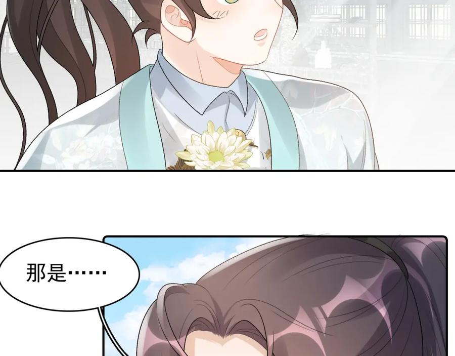 内侍每天都想离皇上远点 第27话 告白？！ 第48页