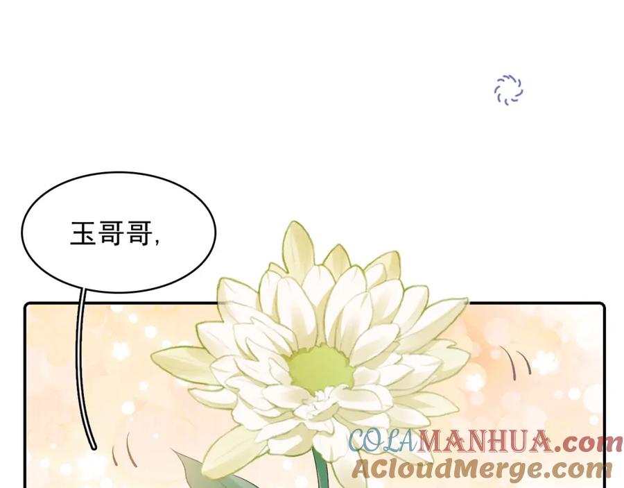 内侍每天都想离皇上远点 第27话 告白？！ 第46页