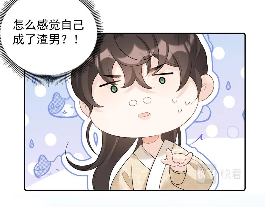内侍每天都想离皇上远点 第27话 告白？！ 第11页