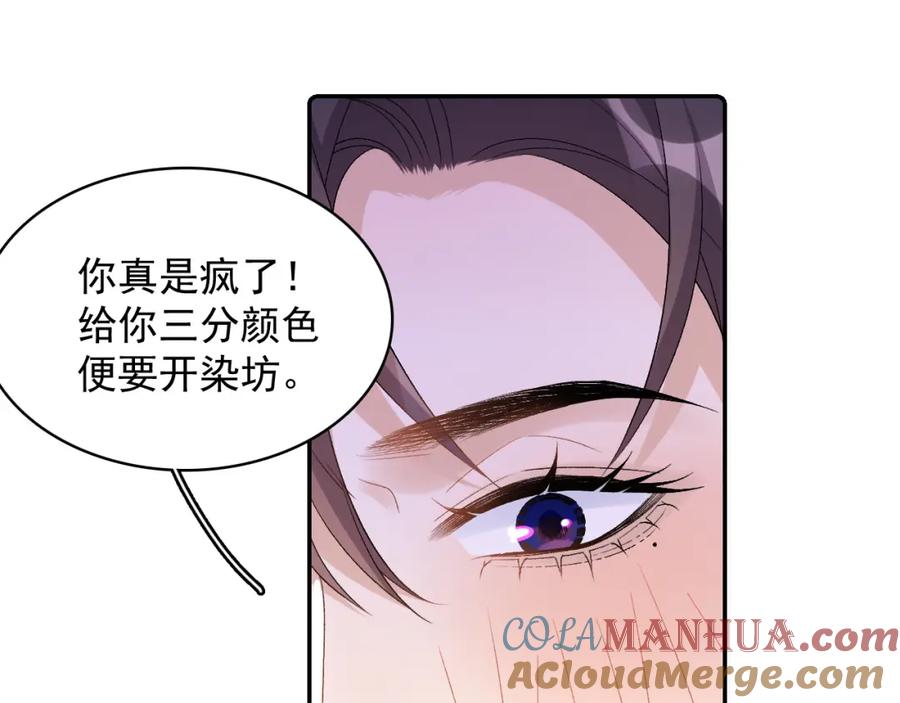 内侍每天都想离皇上远点 第27话 告白？！ 第76页