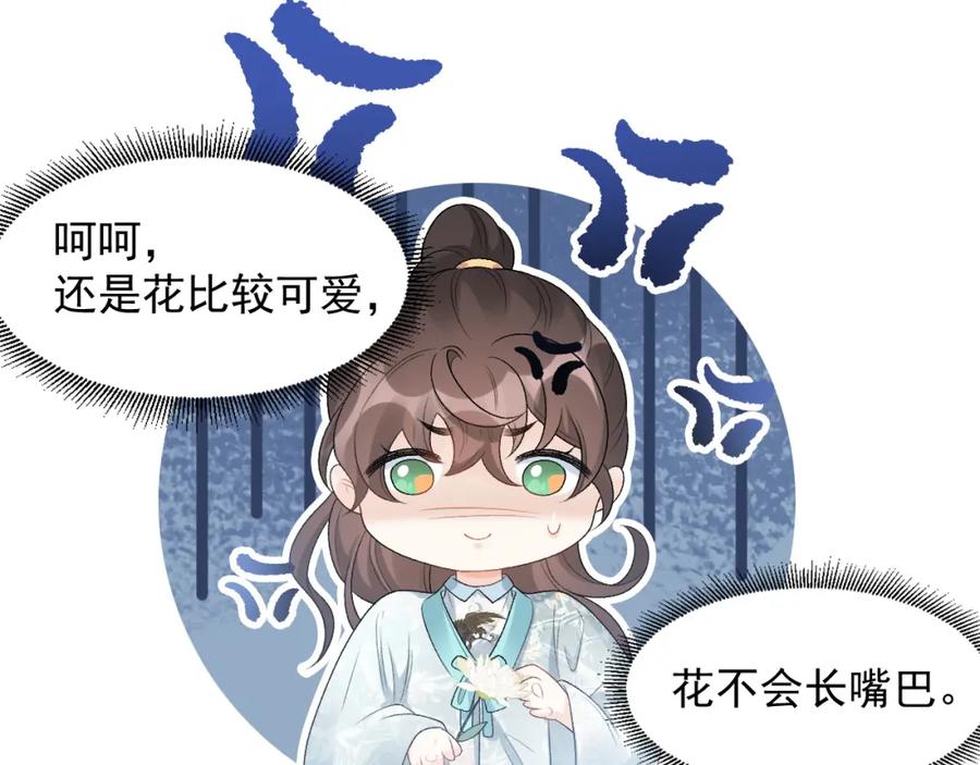 内侍每天都想离皇上远点 第27话 告白？！ 第56页