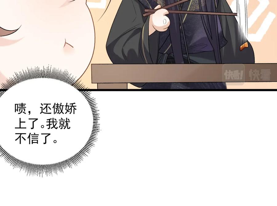 内侍每天都想离皇上远点 第27话 告白？！ 第21页