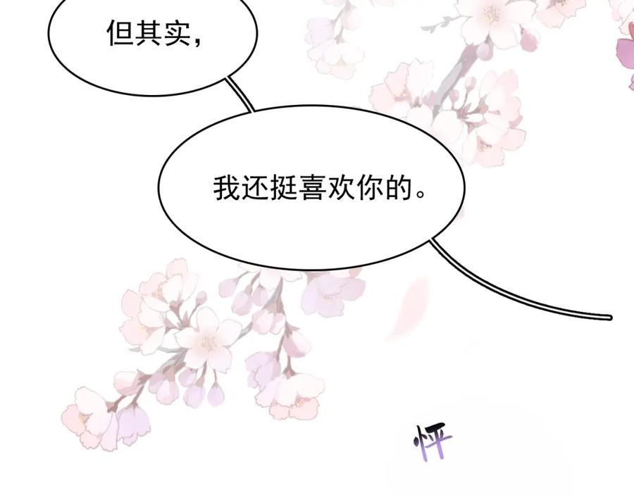 内侍每天都想离皇上远点 第27话 告白？！ 第84页