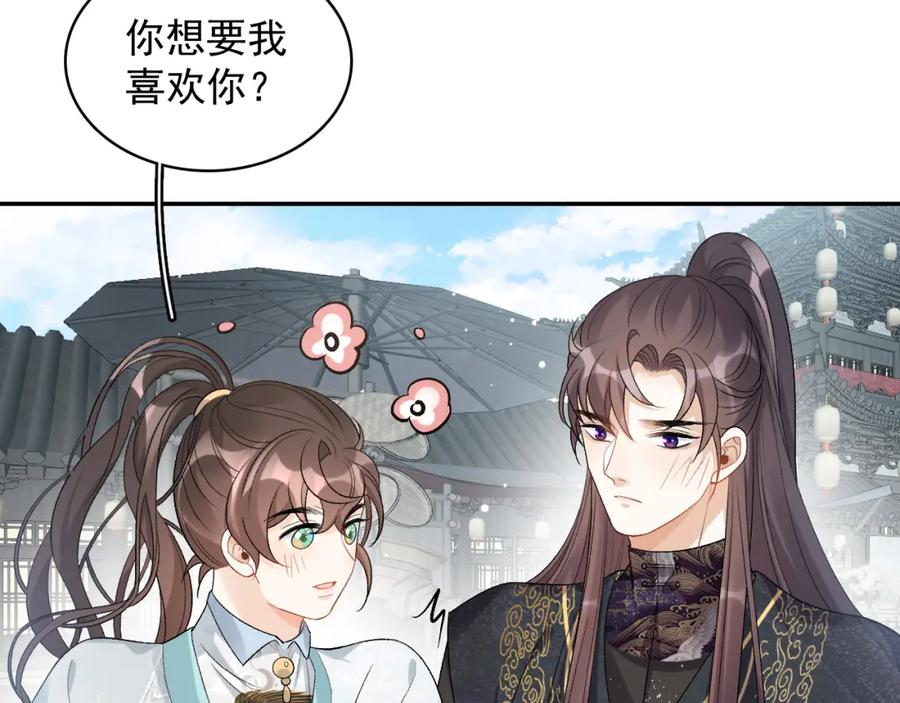 内侍每天都想离皇上远点 第27话 告白？！ 第74页
