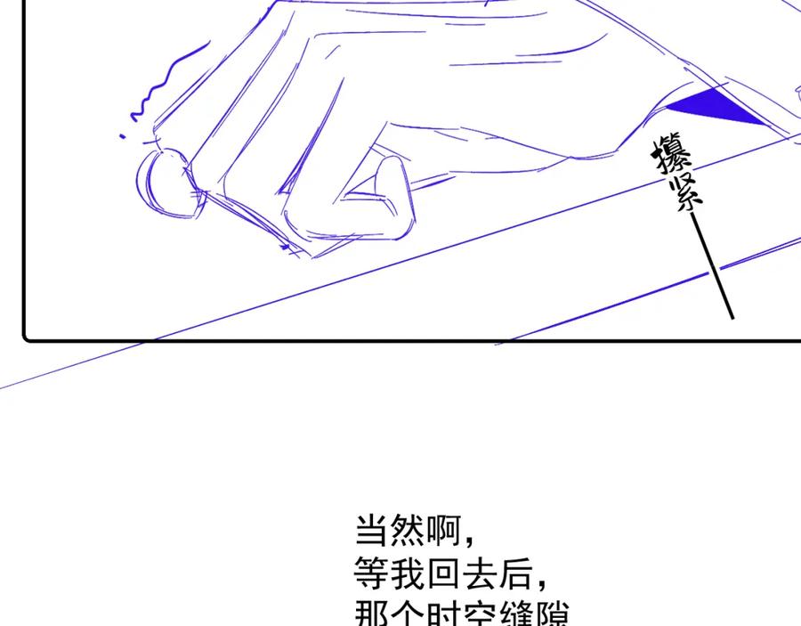 内侍每天都想离皇上远点 第27话 告白？！ 第89页