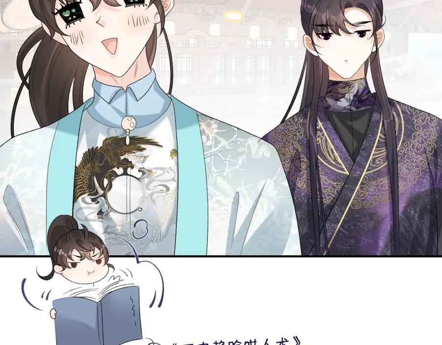 内侍每天都想离皇上远点 第27话 告白？！ 第24页