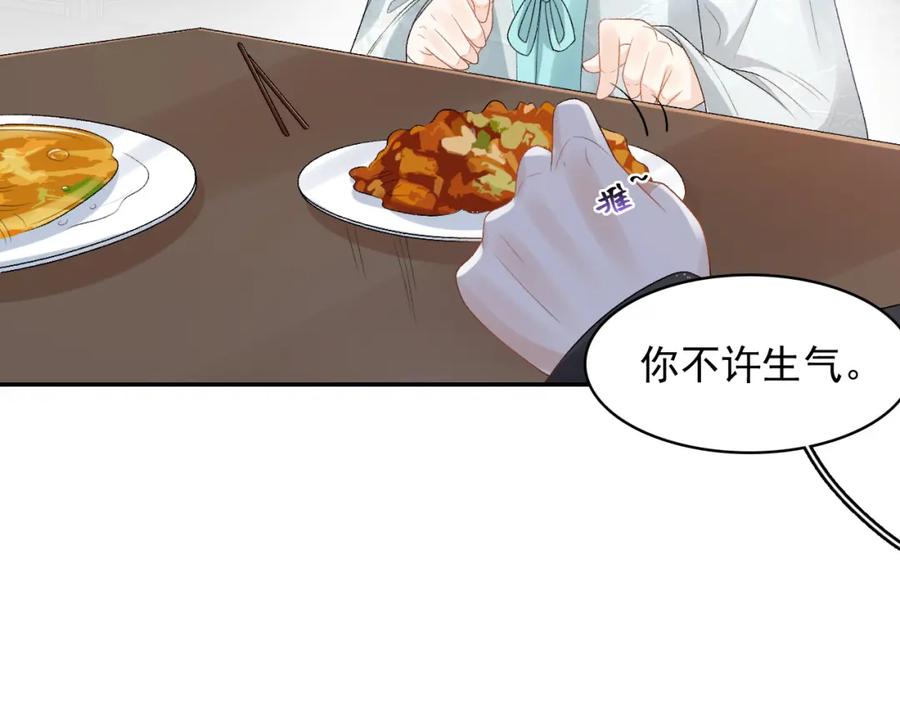 内侍每天都想离皇上远点 第27话 告白？！ 第60页