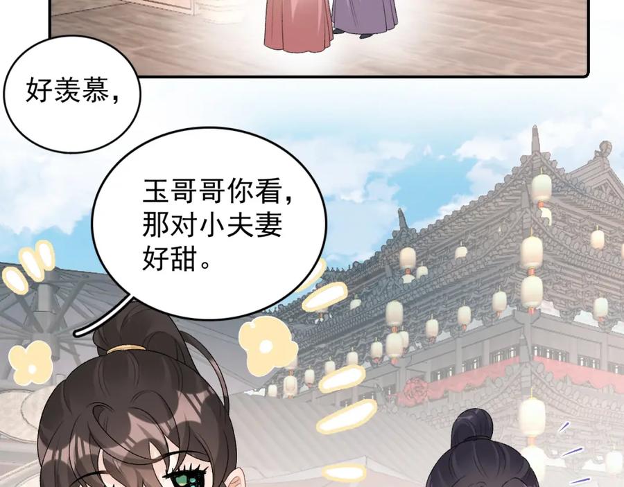 内侍每天都想离皇上远点 第27话 告白？！ 第23页
