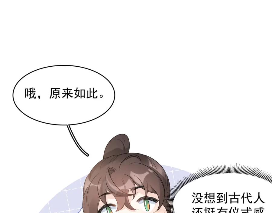 内侍每天都想离皇上远点 第27话 告白？！ 第44页