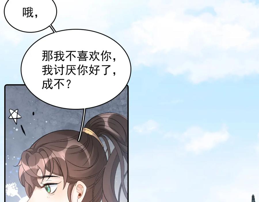 内侍每天都想离皇上远点 第27话 告白？！ 第69页